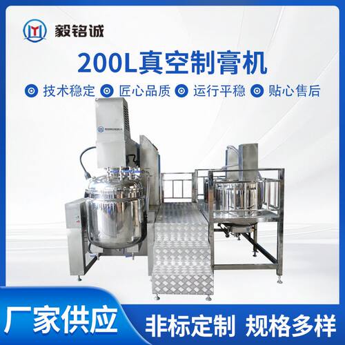 200L真空制膏乳化机化妆品日用品均质机护肤品搅拌脱泡膏霜
