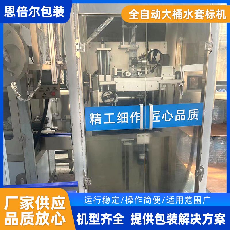 定制全自动矿泉水大桶水桶口套标机缩标机大桶油旋转式贴标机设备