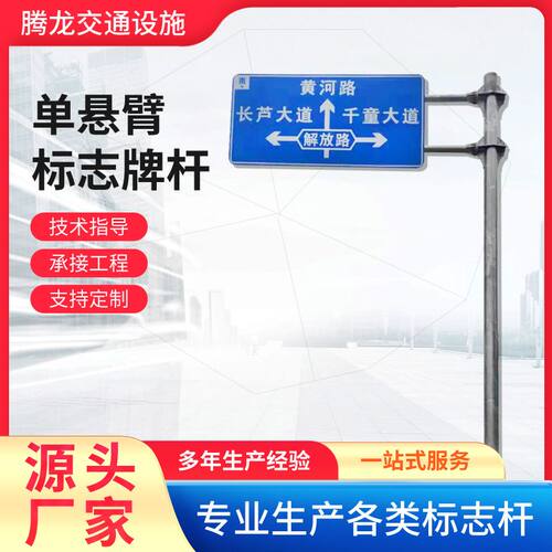 高速交通标志牌杆现货高速道路F型指示牌反光标识杆交通指示牌杆