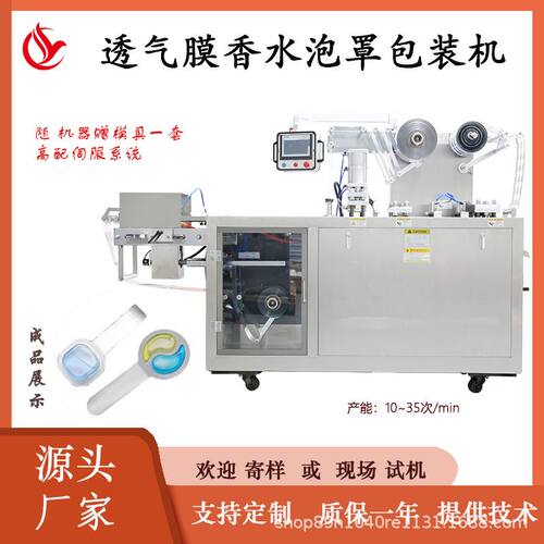 透气膜香水泡罩机香氛香薰精油灌装机恒温热封防渗漏散香热封不破