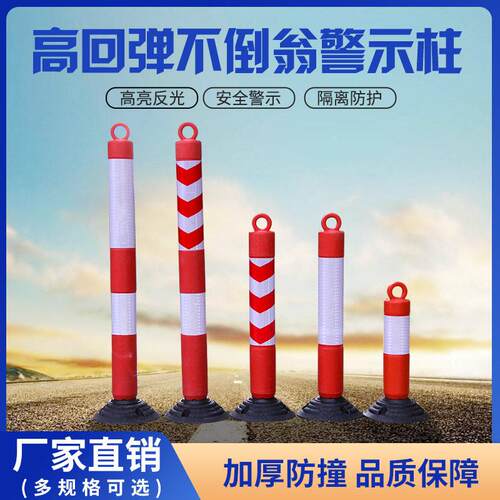 80cm不倒翁警示柱反光立柱道路隔离柱护栏可拆卸路障警示防撞柱