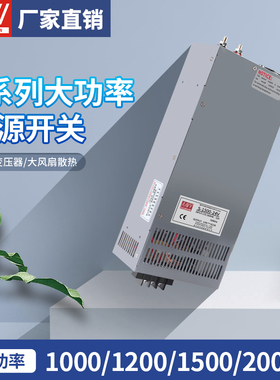 明纬大功率开关电源48V直流电源24V可调500W800W1200W1500W12V36V