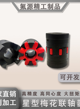 XL型星型联轴器 梅花联轴器 XL3爪式键槽弹性大扭矩轴节