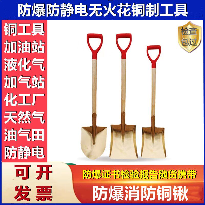 防爆铜方锹尖锹铜铁锹铜铲铜锨铝锹铝铲消防锹防静电加油站化工厂