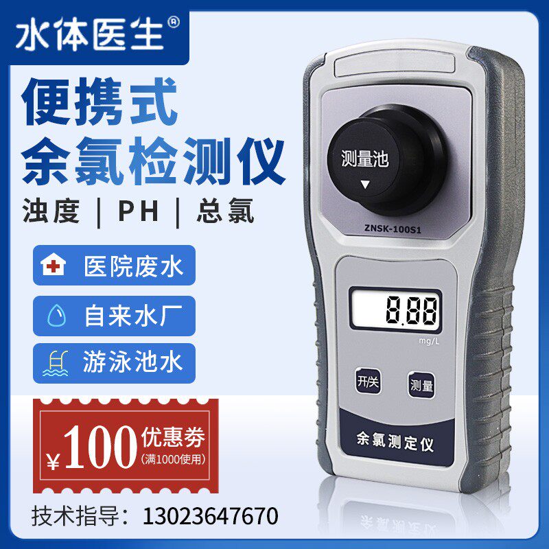 便携式余氯检测仪二氧化氯臭氧分析有效氯快速测试仪泳池医院污水