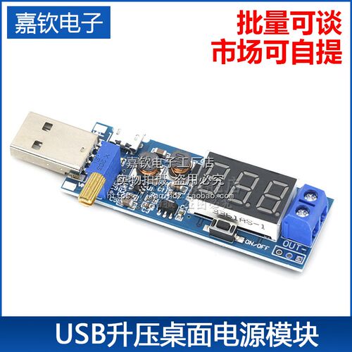 DC-DC USB升压电源稳压模块板 桌面电源模块5V转3.3V 9V 12V 24V