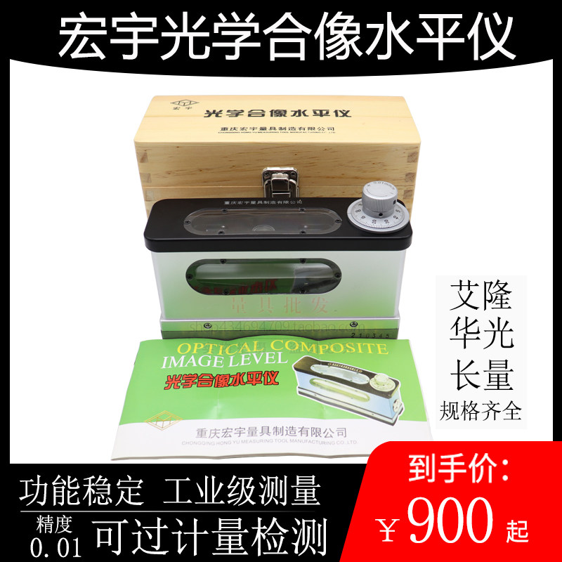 宏宇精密光学合像水平仪165mm精度0.01 红外线水平测量仪精准包邮