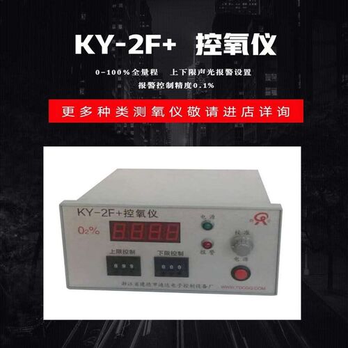 KY2F控氧仪氧气分析仪在线氧气监测仪全量程氧量分析仪在线控氧仪