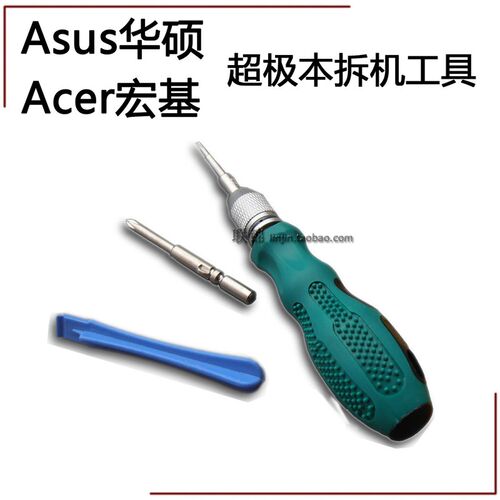 华硕UX超极本Asus RX u4000拆机工具acer s7 蜂鸟笔记本6角螺丝刀
