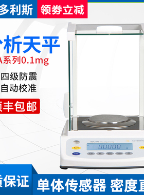 赛多利斯BSA124S电子分析天平0.0001g0.1mg实验室万分之一电子称