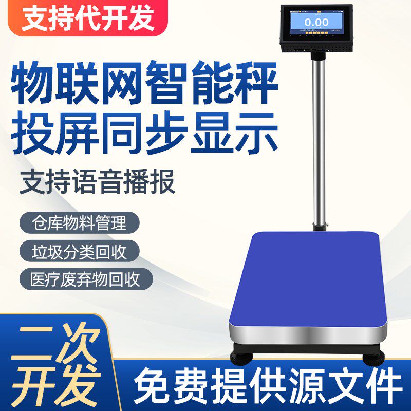 纳威克智能标签打印条码秤触摸屏物联网计数计重上下限报警wifi秤