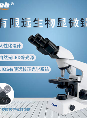 重庆里博LBM系列无限远有限远生物显微镜360度可旋转双目观察筒