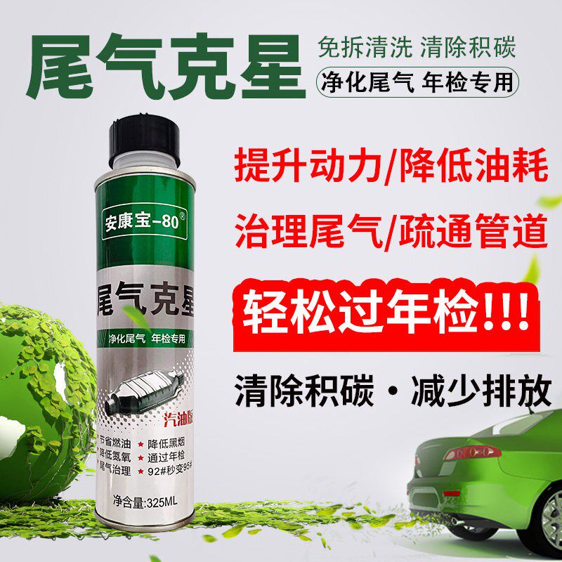 汽油车尾气氮氧克星氮氧化物去除剂年检专用NO超标验车尾气处理液