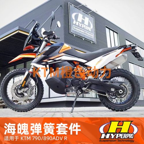 Hyperpro海魄KTM790/890ADV R渐进式弹簧 增强型 加强减震