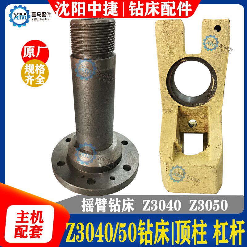沈阳中捷摇臂钻床 Z3040 Z3050 升降立柱柱顶 顶柱 拨叉 锁紧杠杆