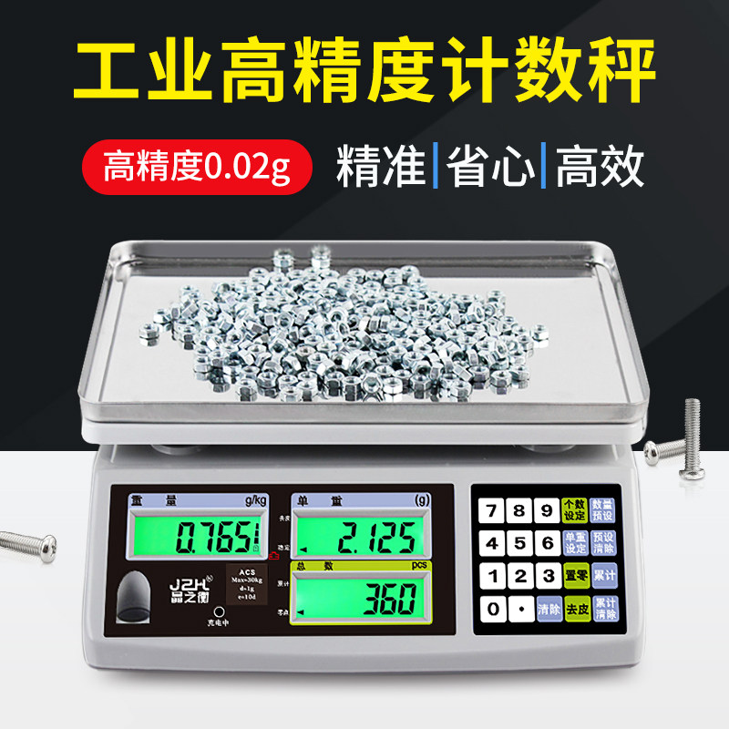 晶之衡工业电子计数台秤3/6/7.5/15/30kg高精度0.02g工厂点数称重