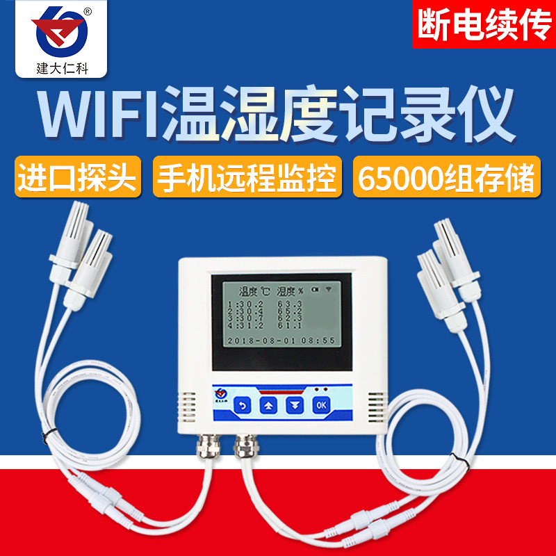 无线WiFi温湿度计记录仪网络显示器工业级远程控制变送器传感器