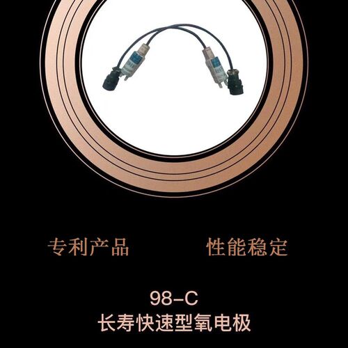 氧电极98-C快速型7芯航空插头氧气传感器KY专用氧电极原厂直销