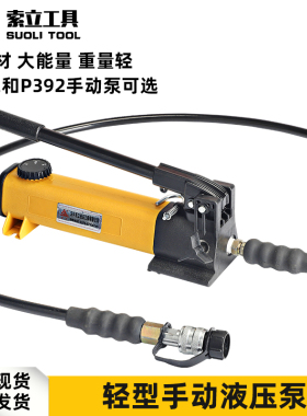 便携式小型液压手动泵超高压泵 P142/P392手压小型动力泵浦液压机