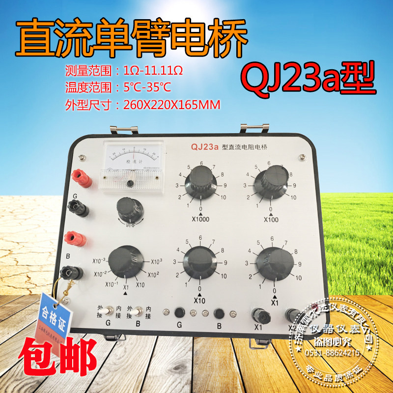 上海国光指针双臂电桥QJ44 直流电阻测试仪低电阻QJ23A单臂电桥