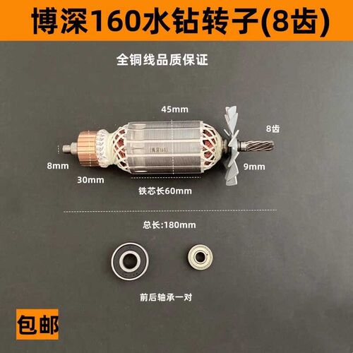 配博深160水钻转子8齿工程水钻机Z1Z160BT空调孔金刚石钻孔机配件