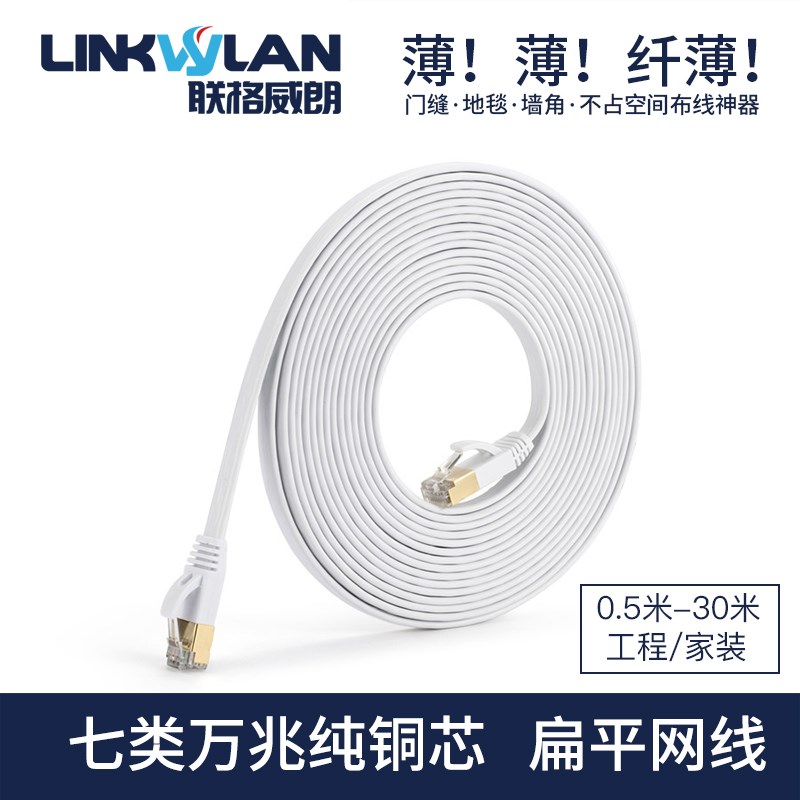 CAT7七类扁平网线10G万兆家用环保高速纯铜线芯电脑网络宽带