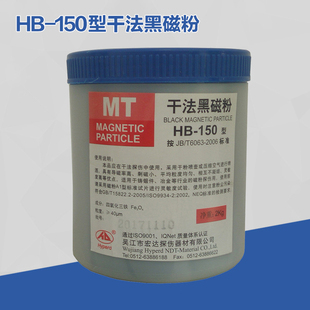 干法磁粉红磁粉HR-150黑磁粉HB-150适用于大型铸锻焊接件磁粉探伤