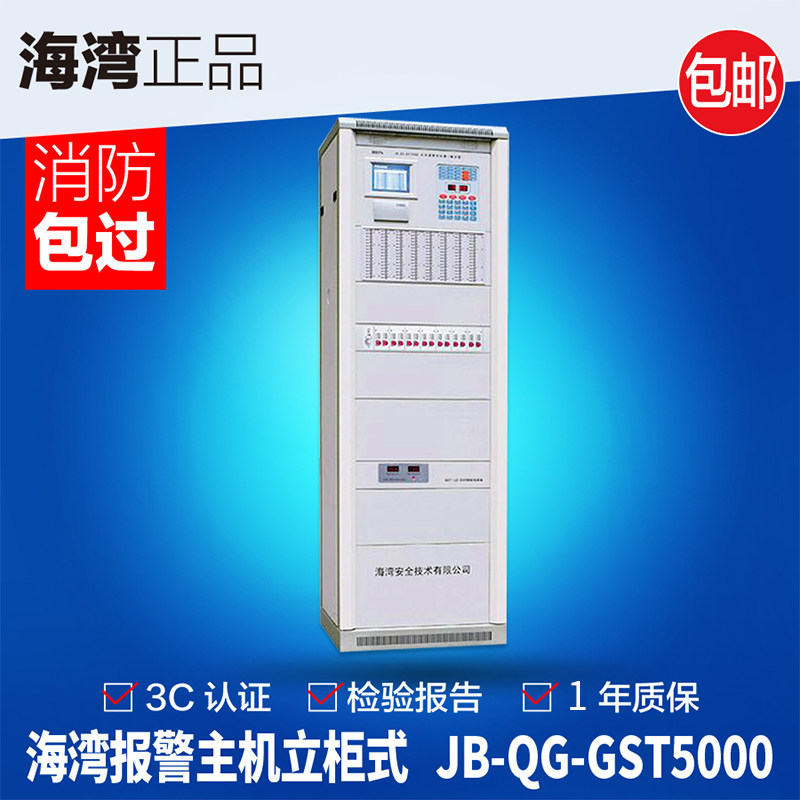 海湾主机JB-QG-GST5000H立柜式二总线联动型主机