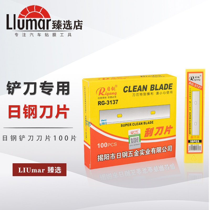 日钢铲刀片清洁刀美缝刮刀刀片铲墙刀除太阳膜玻璃汽车专用贴膜工