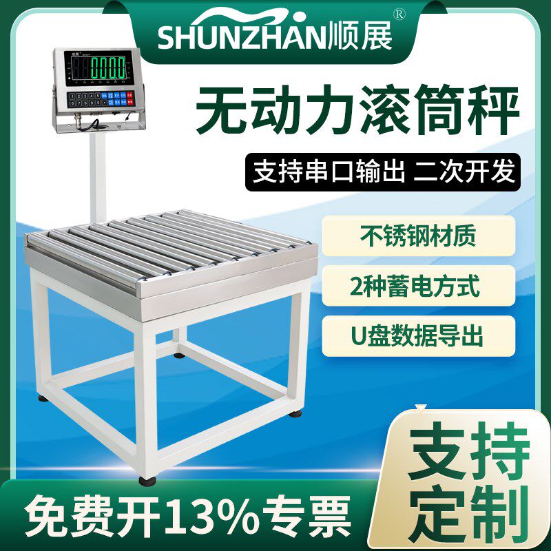 顺展电子秤滚筒称重输送带秤分拣可定制流水线自动检重称三色报警