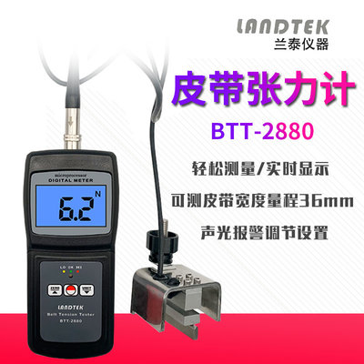 兰泰皮带张力仪 汽车皮带张力计BTT-2880皮带张力计 皮带张力表