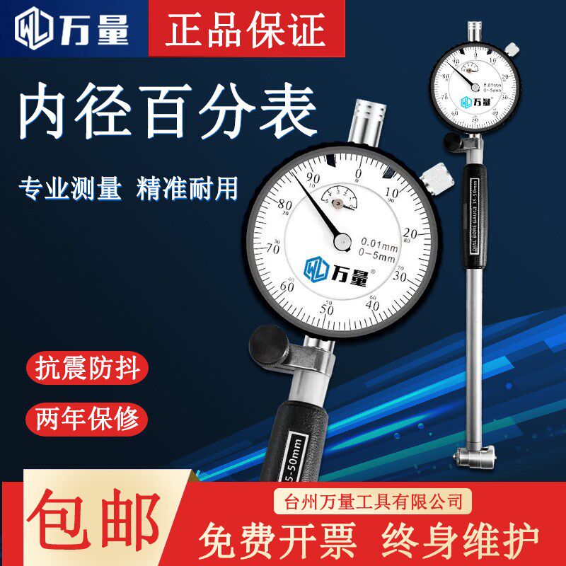 万量内径百分表 量缸表内测内圆内孔指示表量表缸径千分表内径表