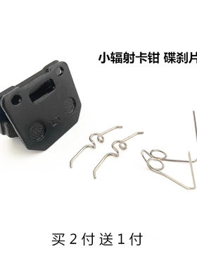 小辐射碟刹片小四对辐射卡钳刹车片碟刹TWPO/NCY/RPM小辐射碟刹片