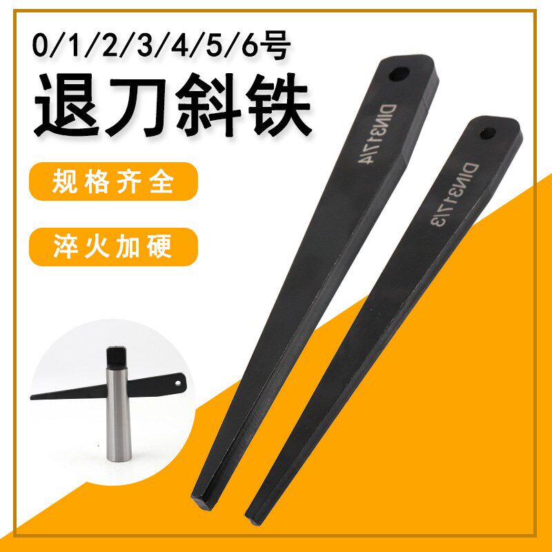莫氏0123456号退锥斜铁拆卸变径套钻头退刀扳手三角楔铁退锥器楔