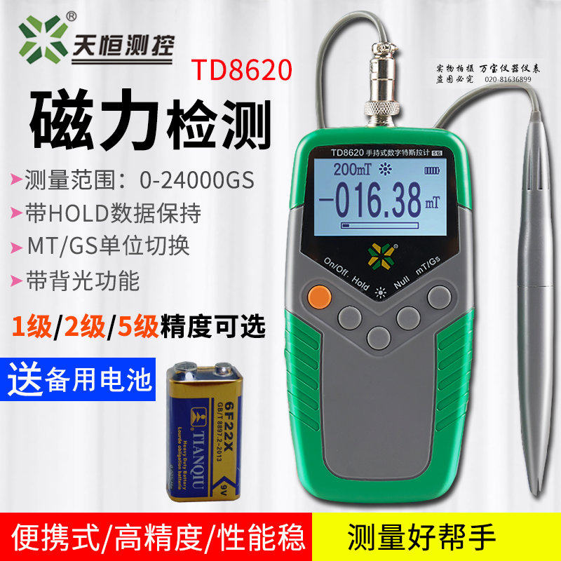 手持式数字高斯计磁场测试仪TD8620高精度特斯拉计磁通计表面磁场