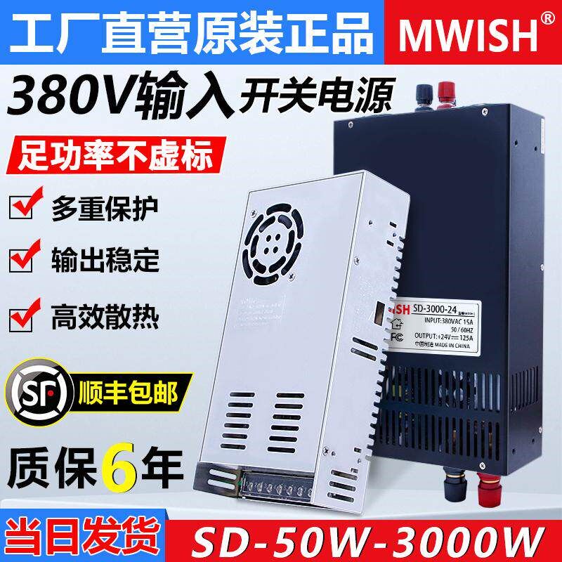 明伟AC380V转12v24v开关电源SD-50/100/350/500W直流变压器10A15A