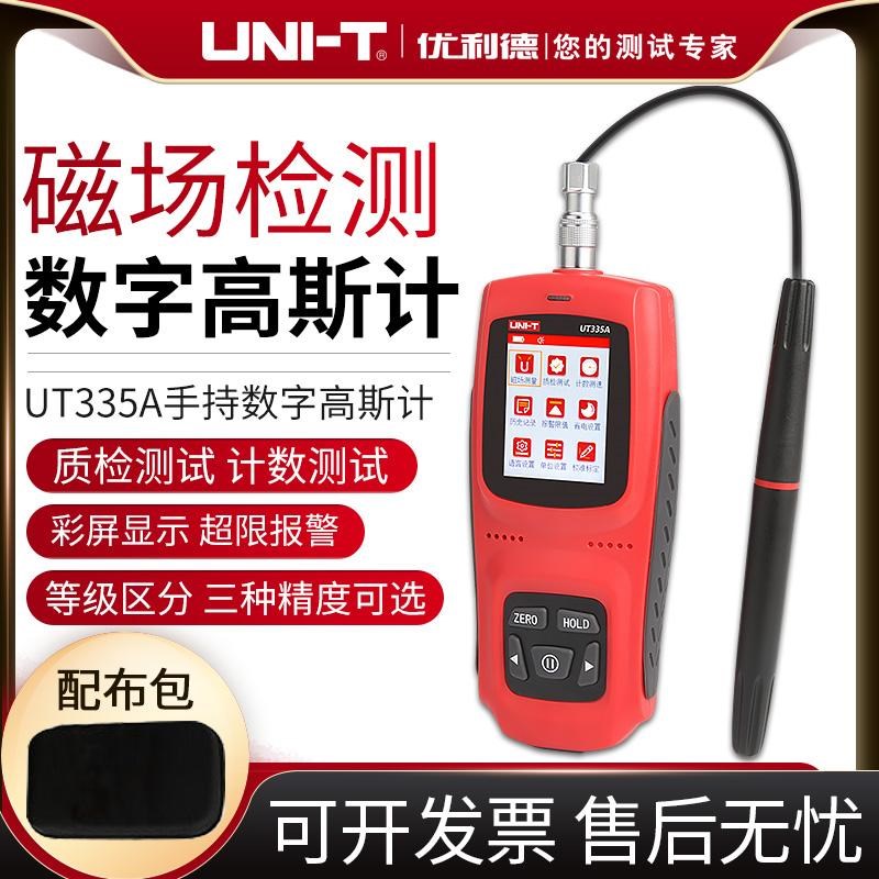优利德UT335A手持式数字高斯计高精度磁力磁场检测仪表面测磁仪