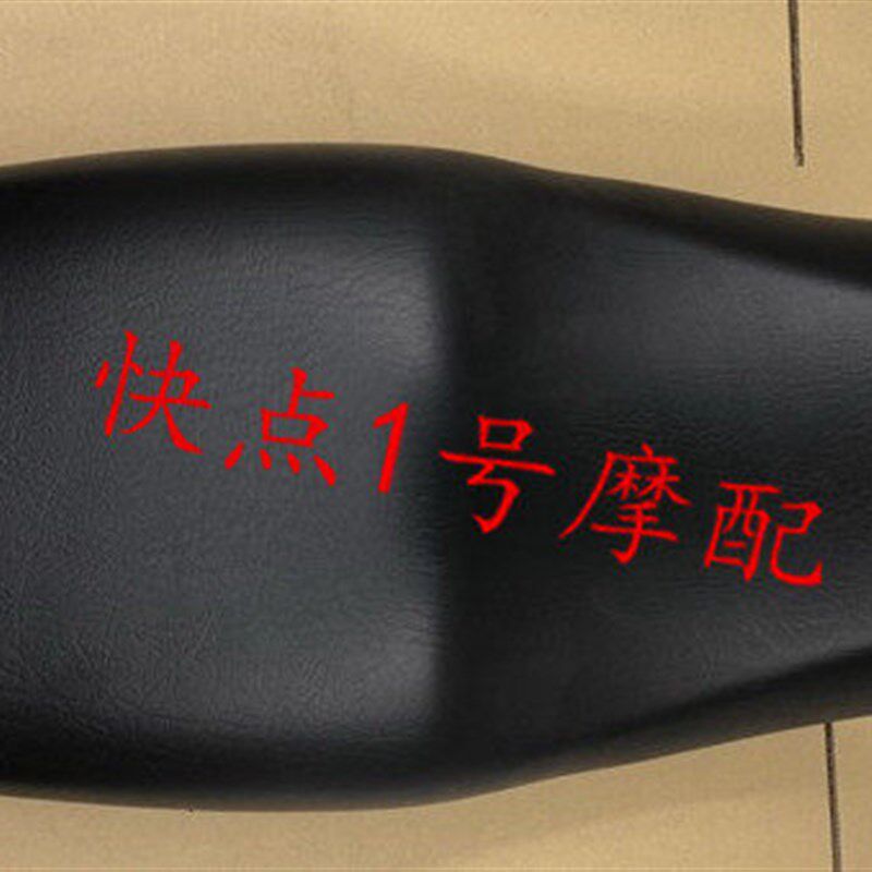 适用于豪爵铃木GW250/骊驰座垫总成