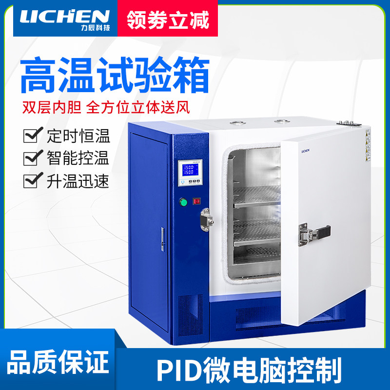 力辰科技 高温试验箱工业老化箱实验室烘箱干燥箱烤箱恒温500度