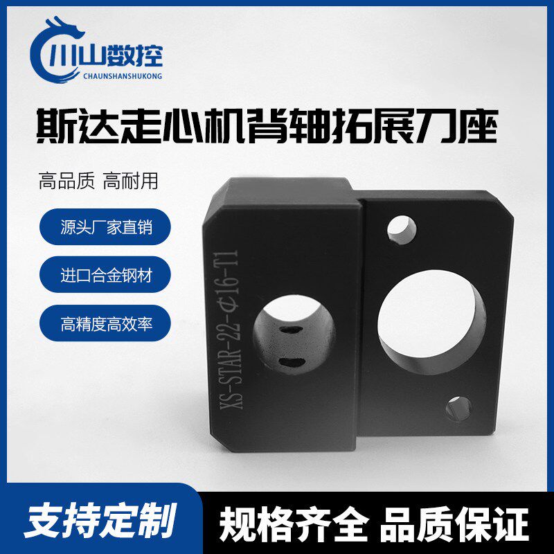 高精度STAR走心机一拖二扩展刀座斯达20背轴一拖一扩容刀座D22-16