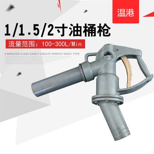 加油枪油桶枪手动加油枪 1寸1.5寸2寸大流量大口径轮船汽油柴油枪
