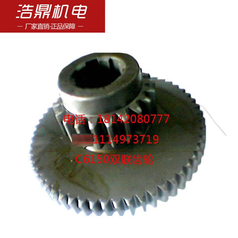 上海第二机床厂C6150双联齿轮Z56/21/内26 C6150A2018A