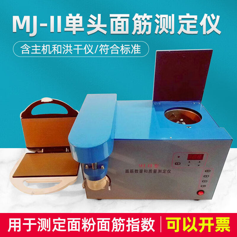 MJ-II单头面筋测定仪GB/T5506-2008小麦和小麦粉面筋含量测定