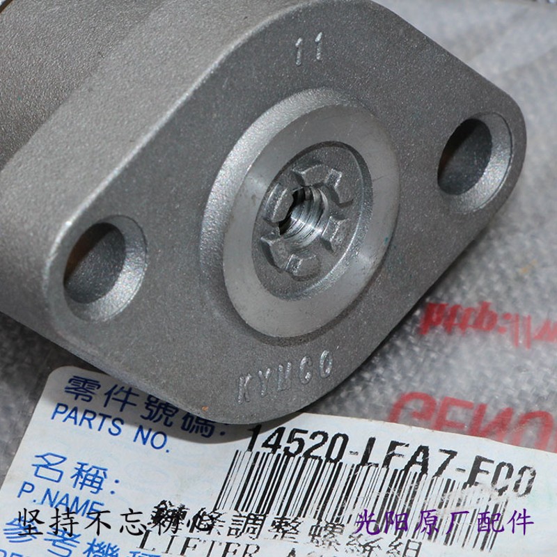 台湾光阳原厂 弯道王180 雷霆王 赛艇250 300 链条调整器 顶链器