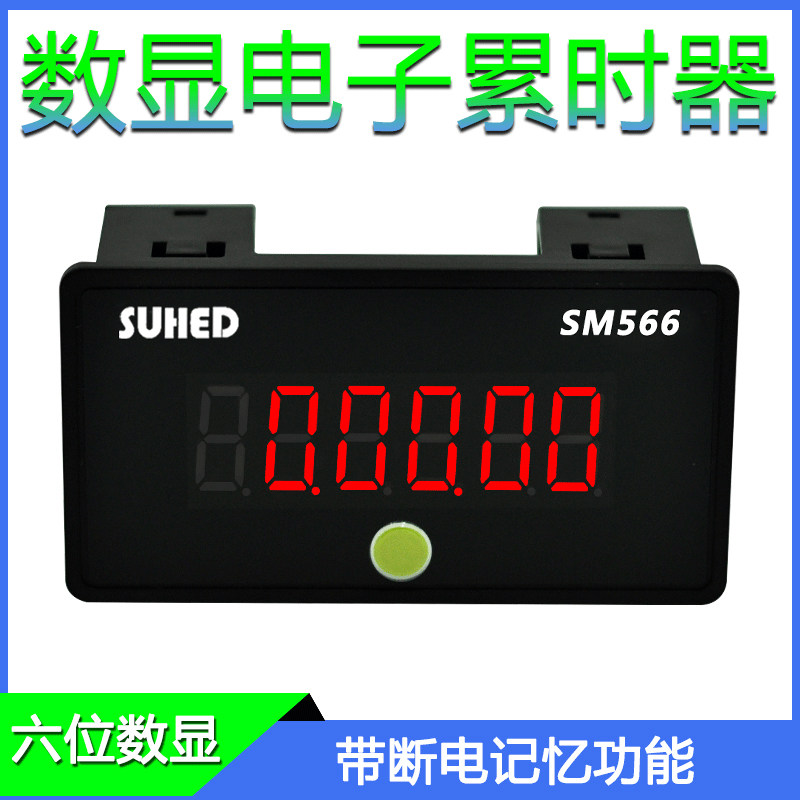 计时器设备运行机器工作时间记录仪SM566工业记时数显电子累时器