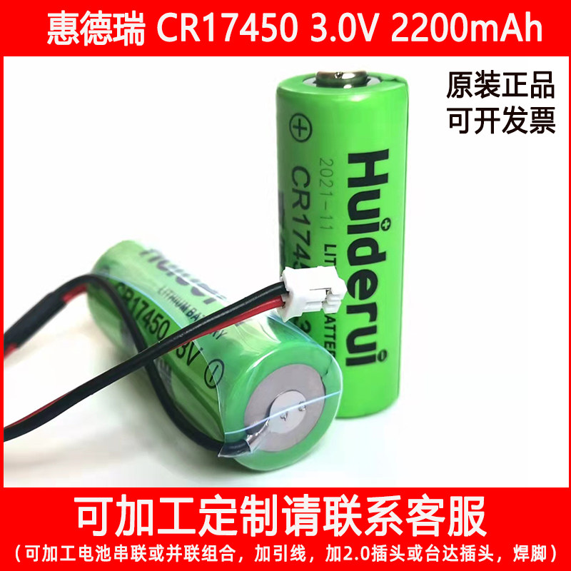 惠德瑞CR17450智能仪器指示灯3.0V罗盘方向仪安全装置烟感器电池 - 实物图