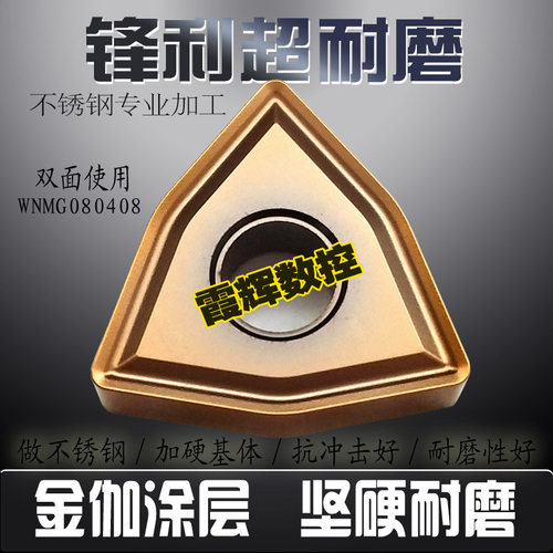 全新进口涂层/专业不锈钢刀片WNMG080408/080404-MS耐磨/代替进口
