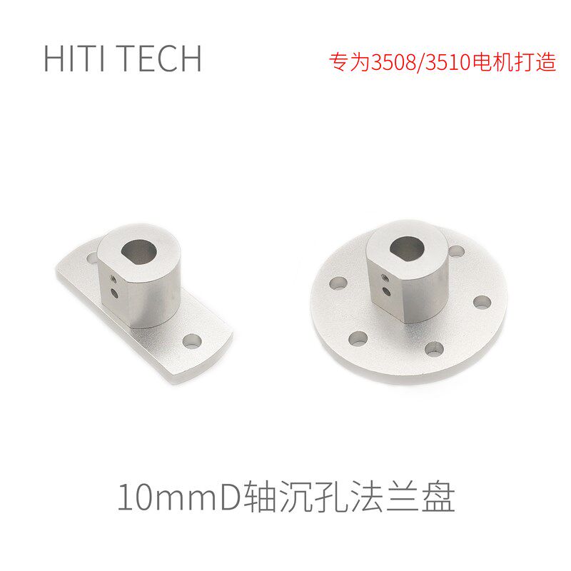 M3508电机ROBOMASTER10mmD轴法兰联轴器麦轮D径9mm连轴器溪地创新