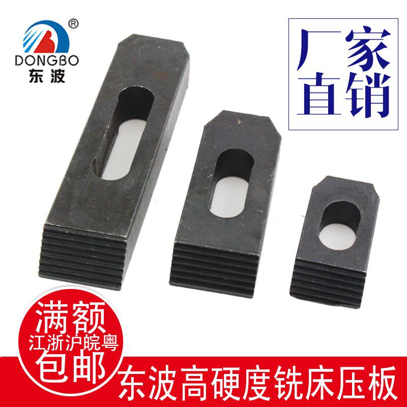 热销东波模具平行铣床压板 高硬强度三角直齿型压规M810 12 16 20