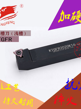 卡簧槽切槽刀KTGFR1616H16 KTGFR2020K16 KTGFT2525M16